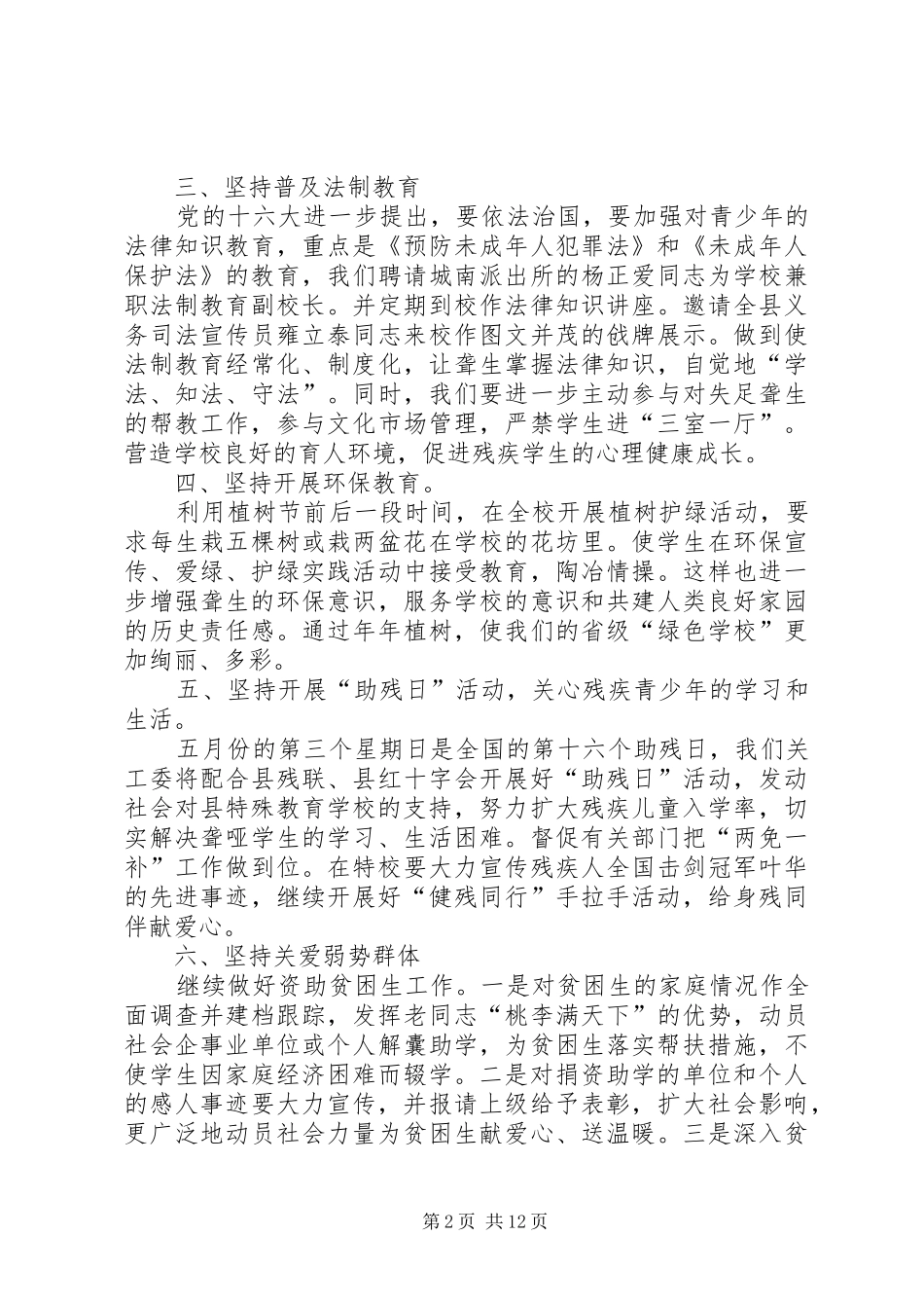 2024年校关工委工作计划_第2页