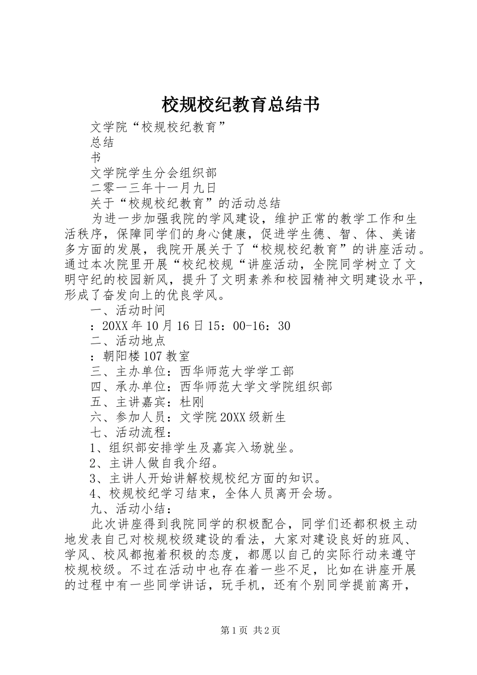 2024年校规校纪教育总结书_第1页