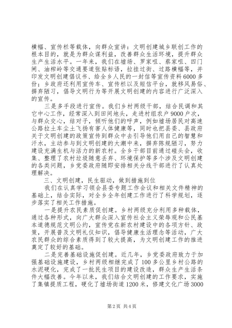 2024年争创文明县城工作汇报_第2页