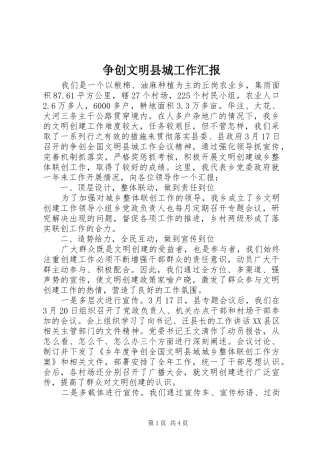 2024年争创文明县城工作汇报
