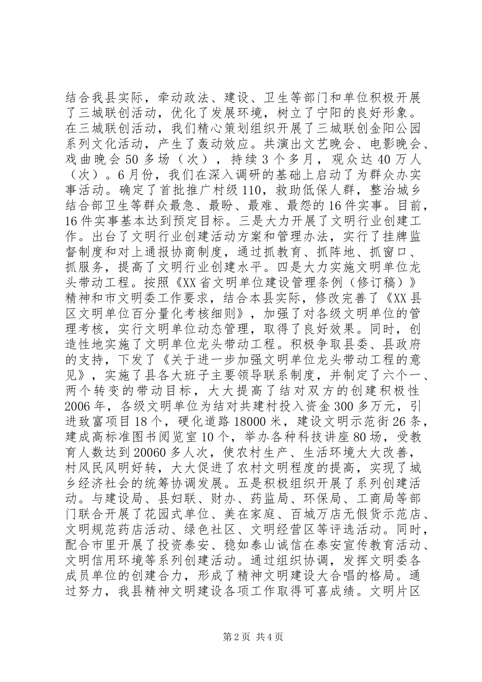 2024年争创文明职工事迹材料_第2页