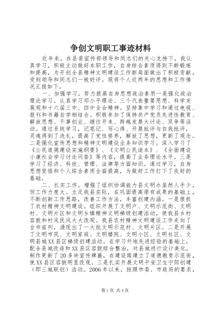 2024年争创文明职工事迹材料