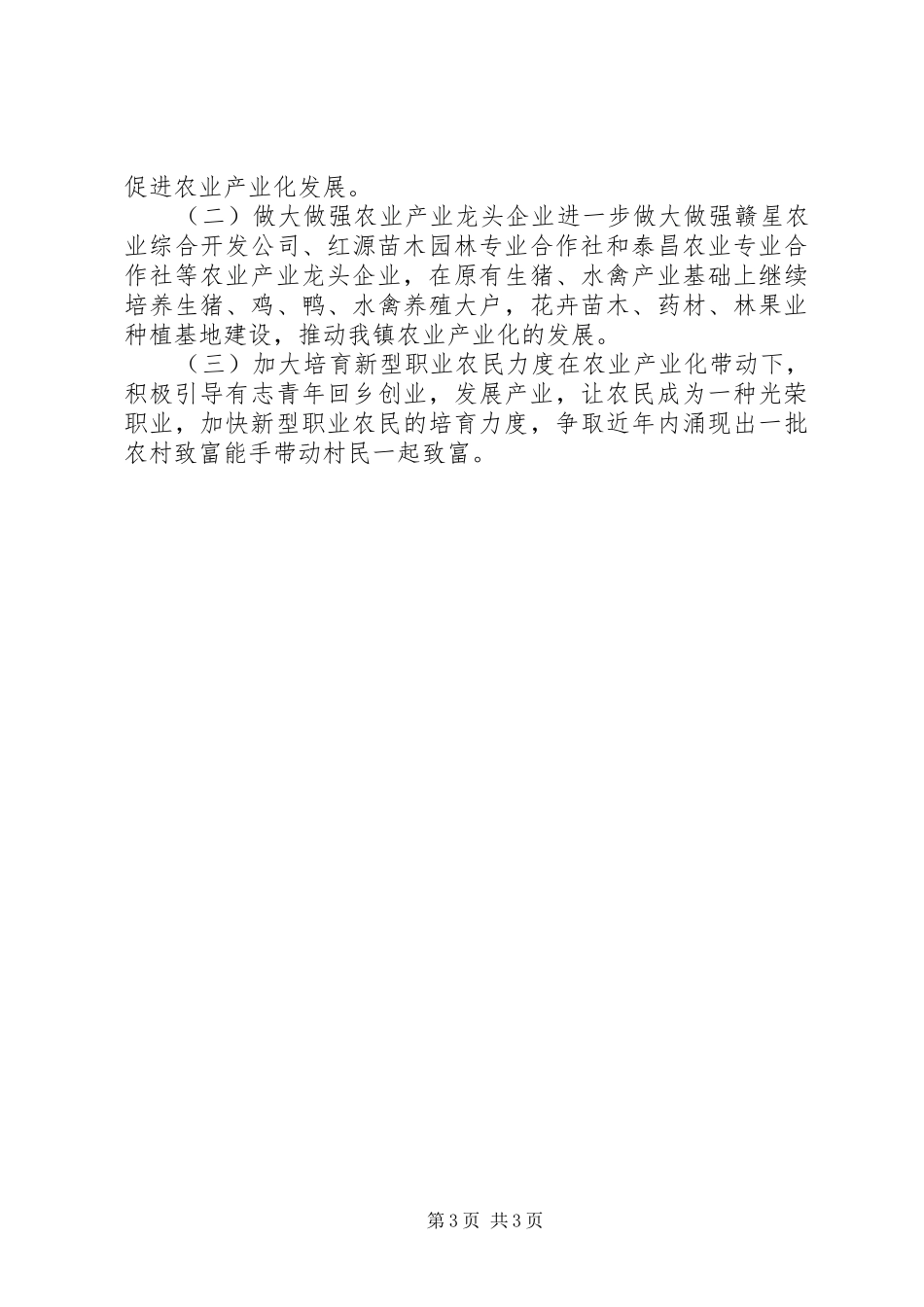 2024年乡镇年度农业产业化工作总结_第3页