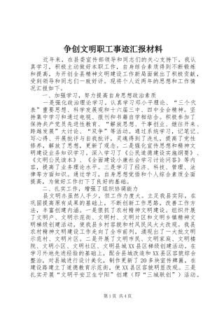 2024年争创文明职工事迹汇报材料