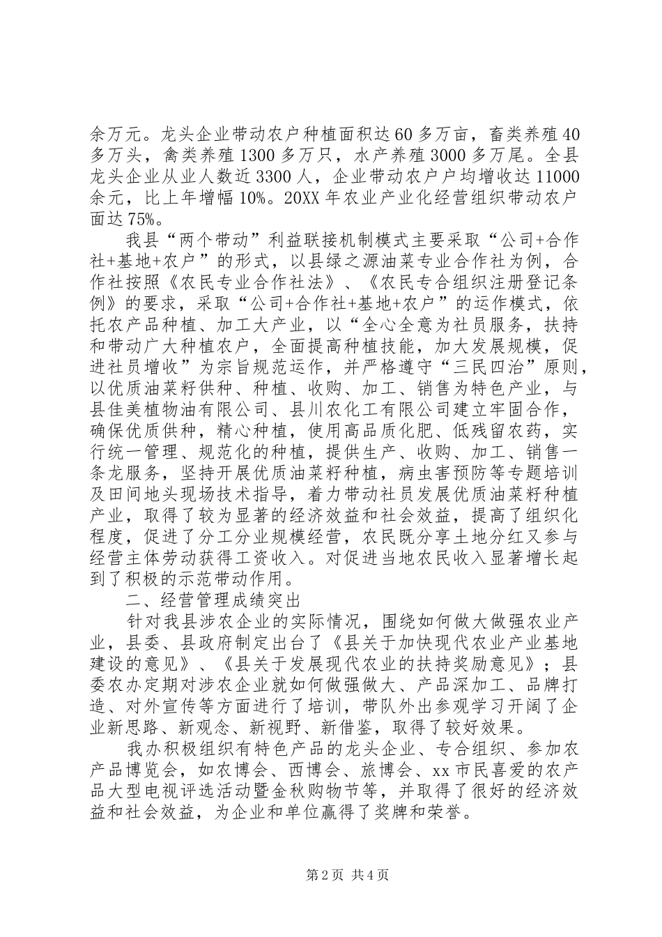 2024年乡镇年度农业产业化经营工作总结_第2页