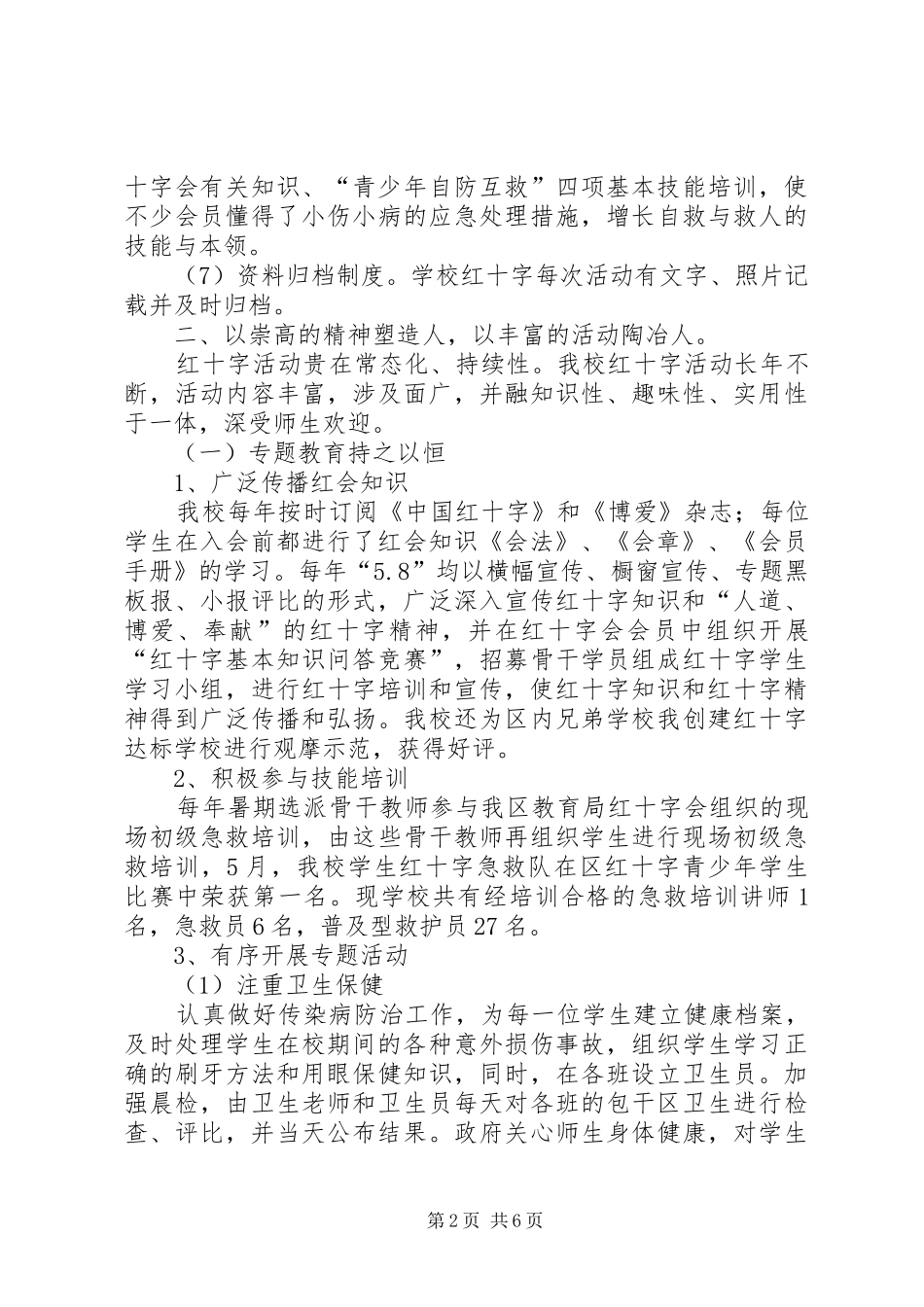 2024年校红十字会年尾工作总结_第2页