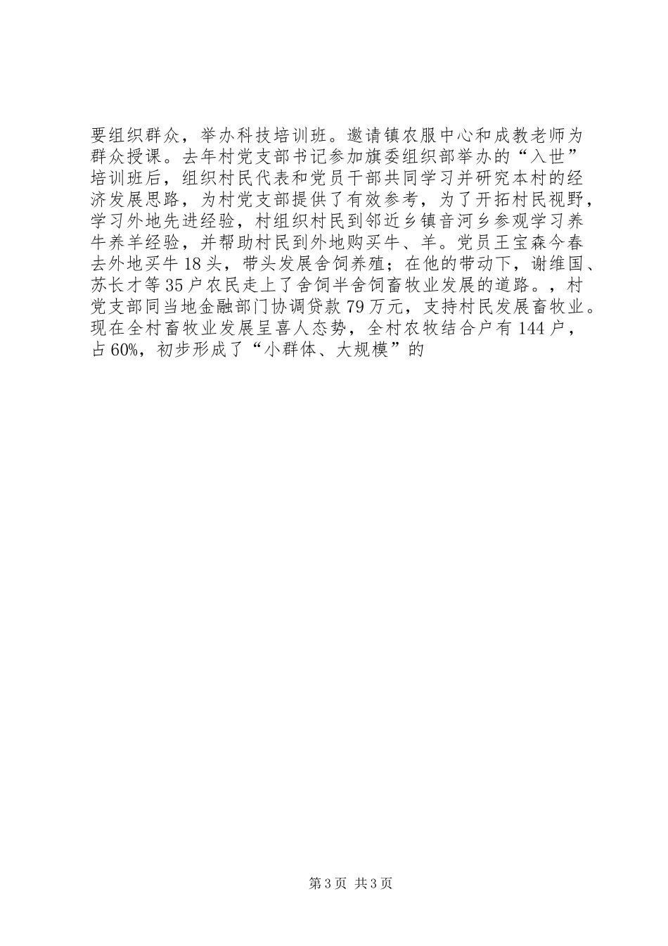 2024年争创五个好村党支部活动事迹材料_第3页