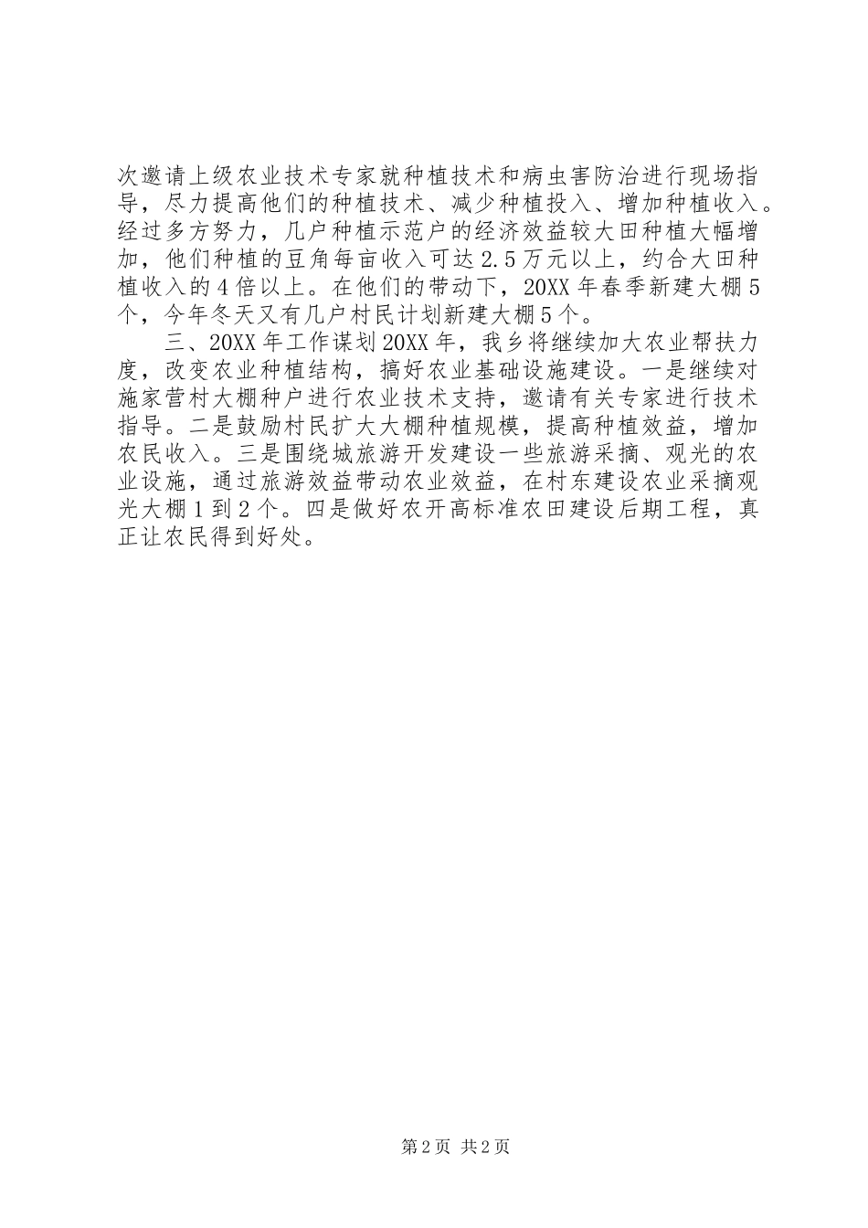 2024年乡镇年度农业发展工作总结_第2页