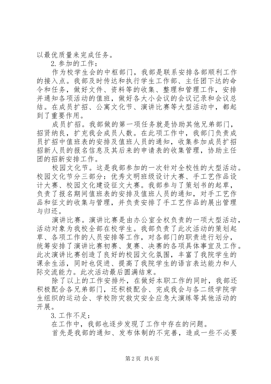 2024年校会办公室工作总结_第2页