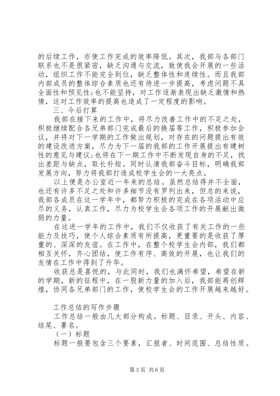 2024年校会办公室工作总结_第3页