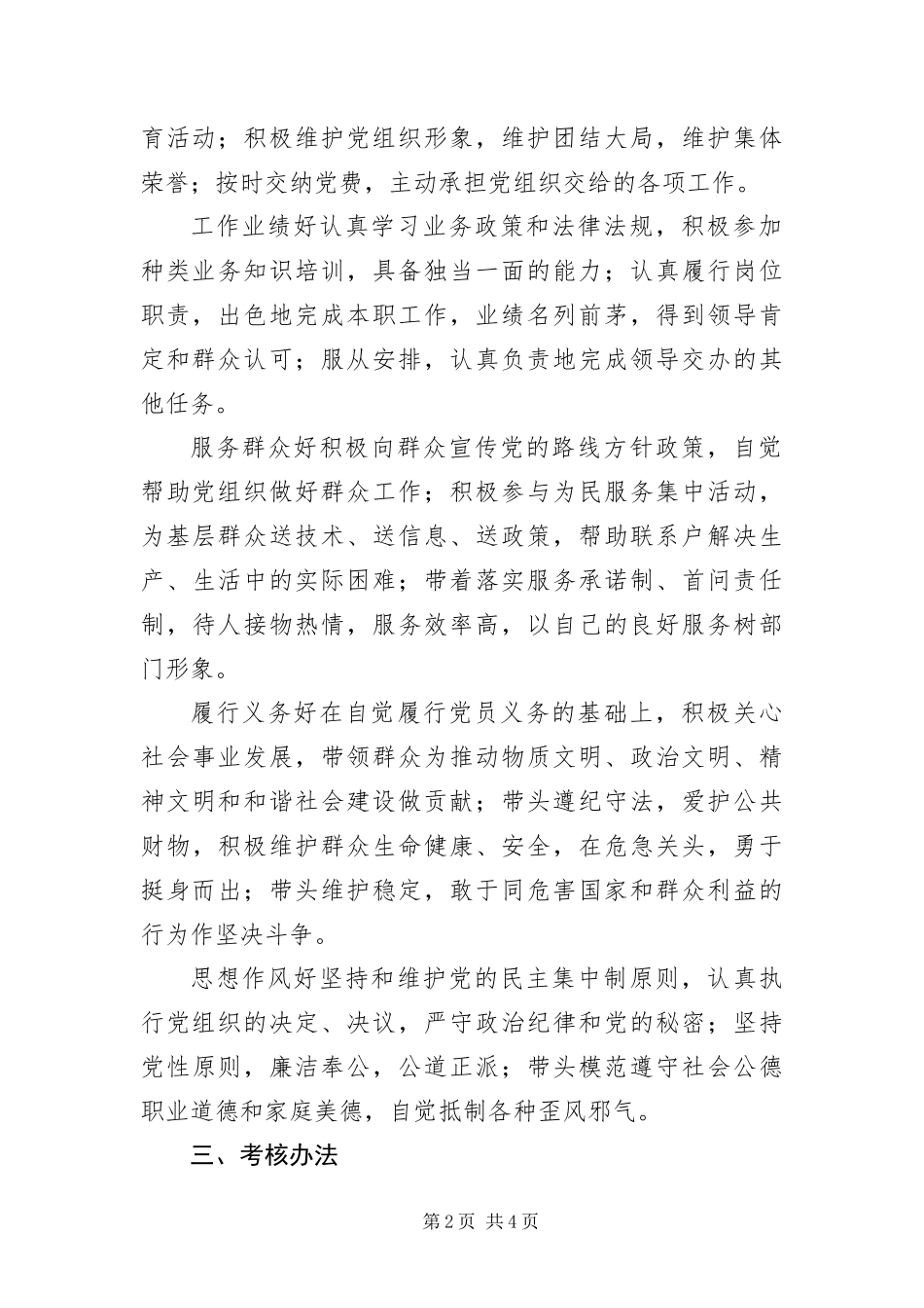 2024年争创五个好党员活动实施意见_第2页