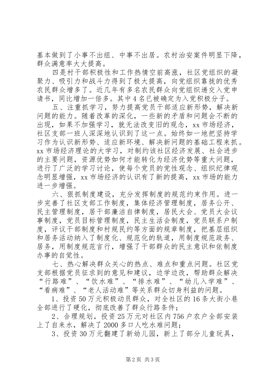 2024年争创五个好党支部汇报材料_第2页