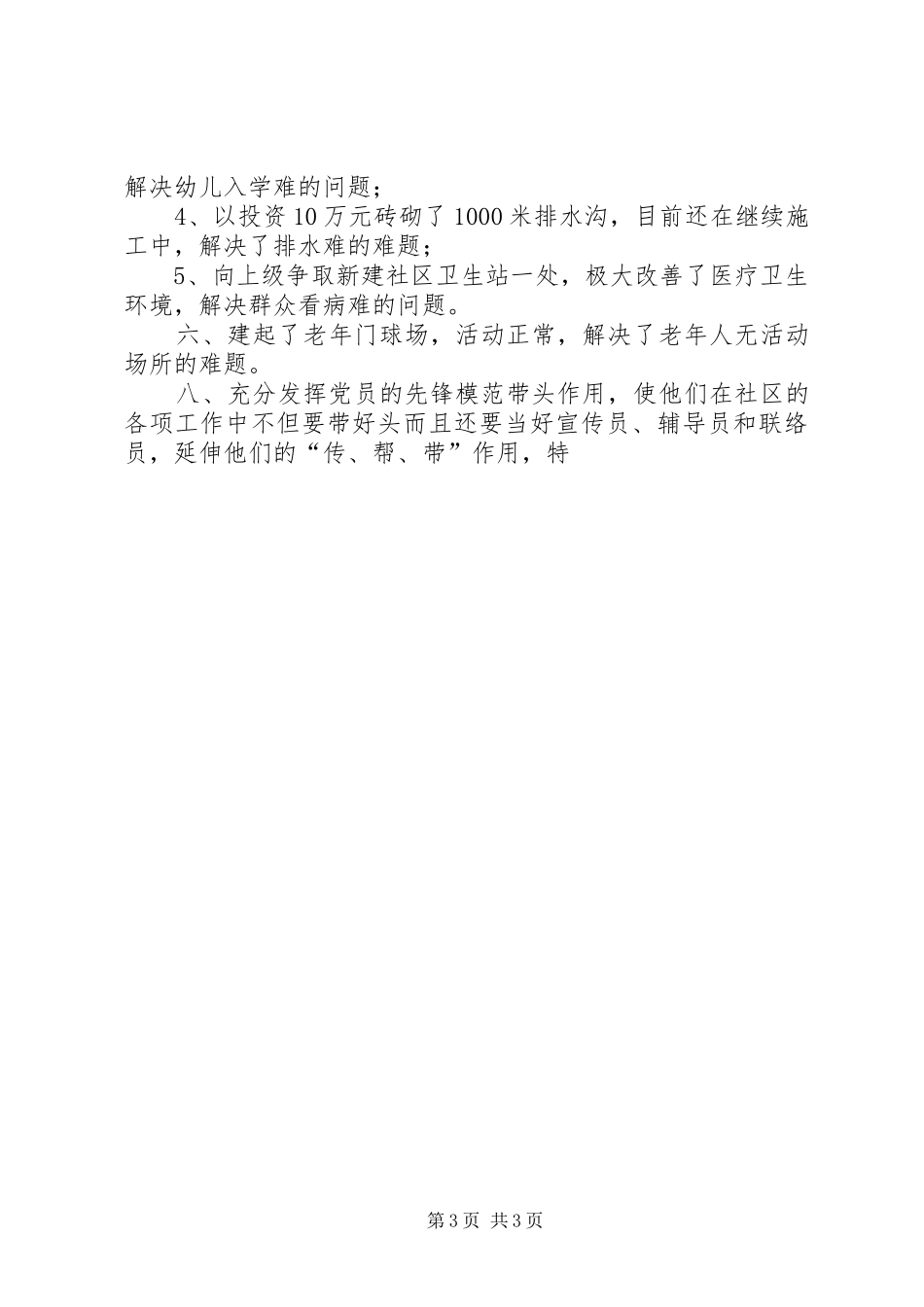 2024年争创五个好党支部汇报材料_第3页