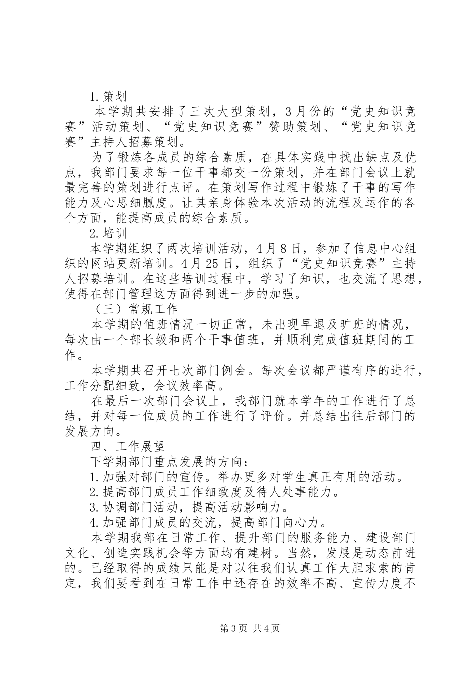 2024年校会权益中心工作总结_第3页