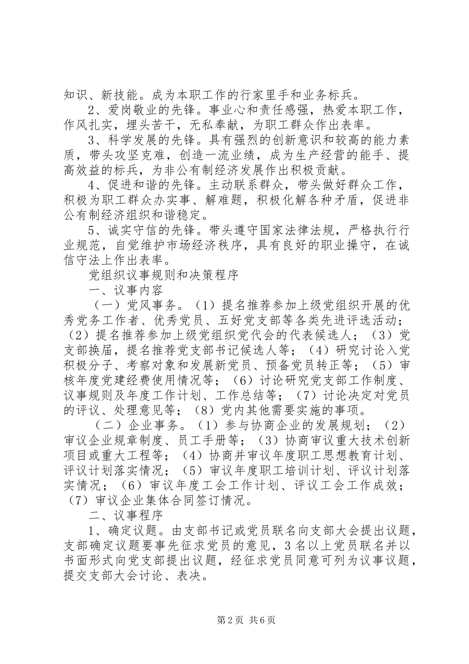 2024年争创五个好党组织争做五个先锋共产党员活动_第2页