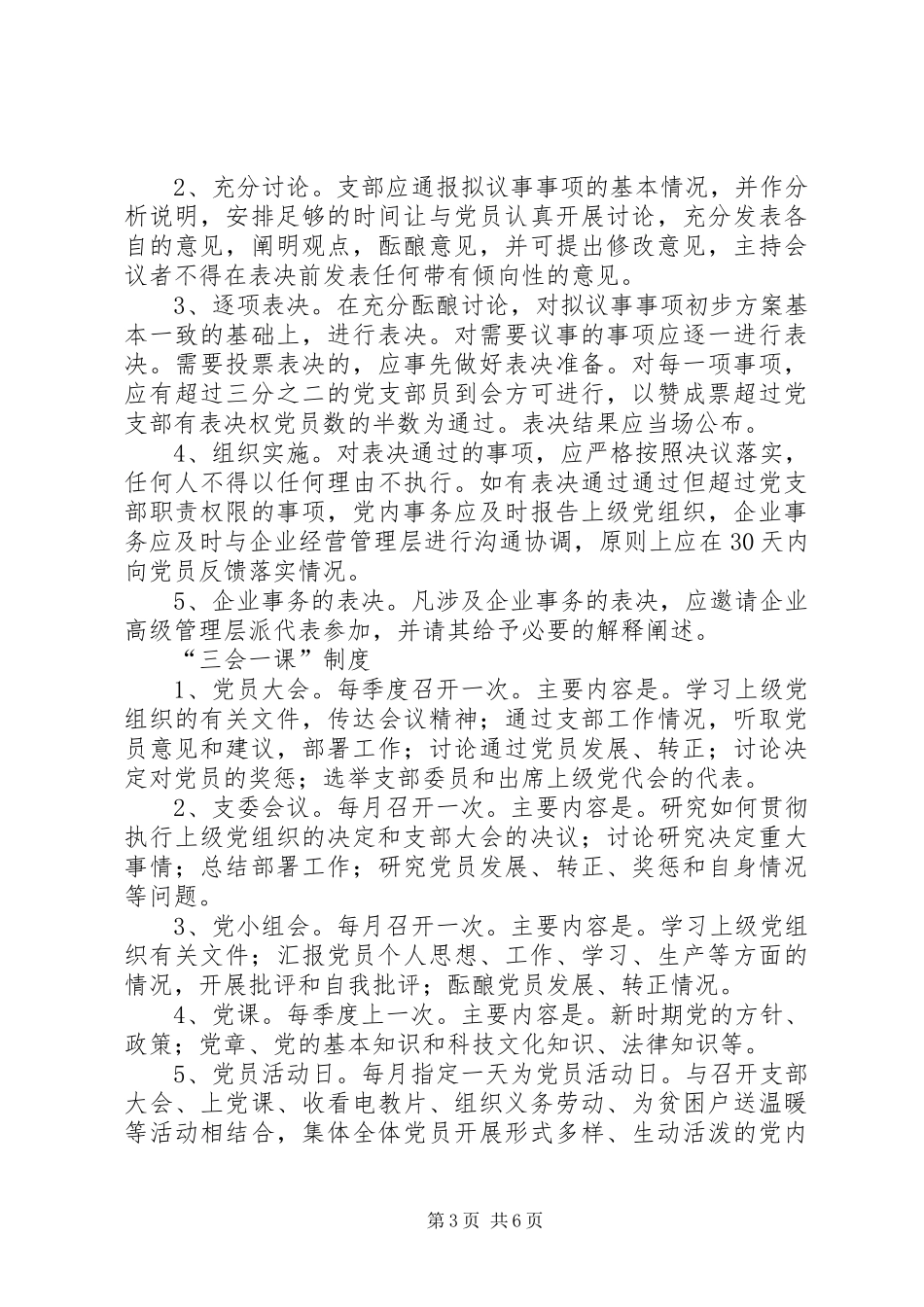 2024年争创五个好党组织争做五个先锋共产党员活动_第3页