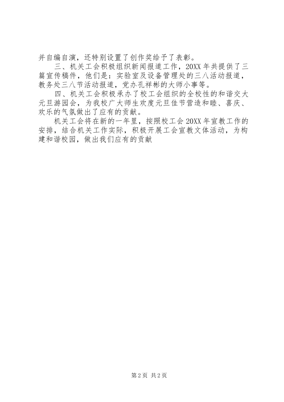 2024年校机关工会文体活动总结_第2页