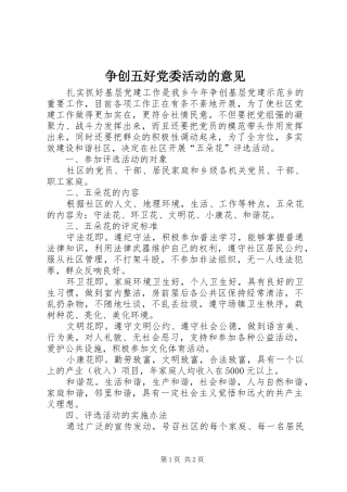 2024年争创五好党委活动的意见