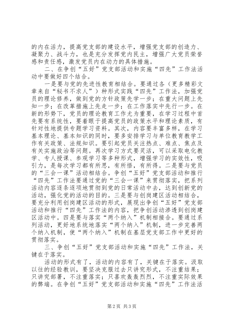 2024年争创五好党支部活动及实施四先工作法经验_第2页