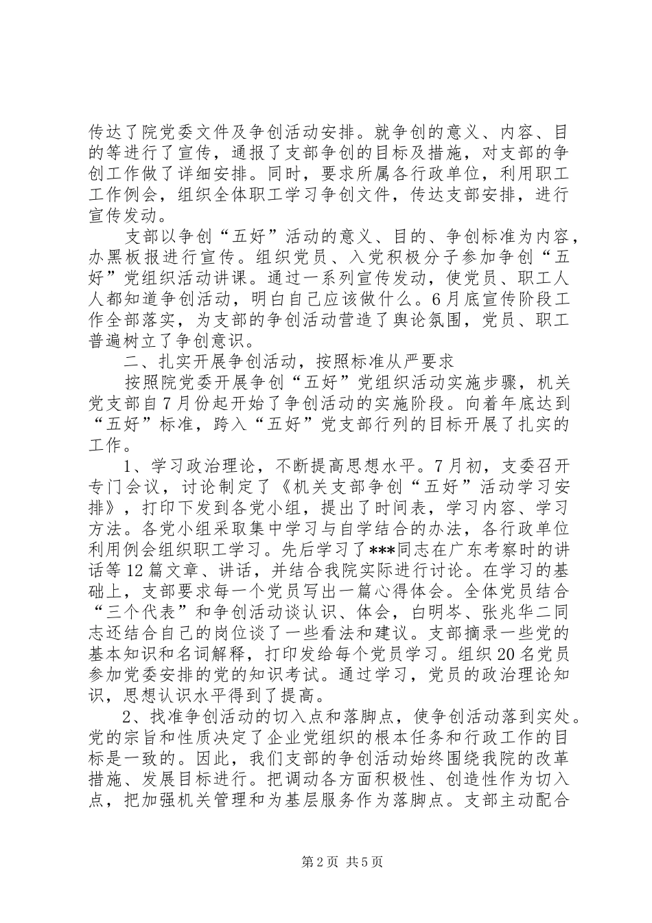 2024年争创五好党组织活动总结_第2页