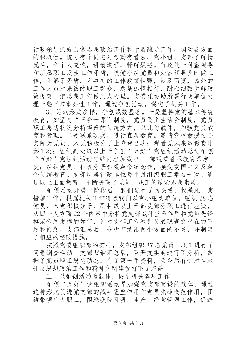 2024年争创五好党组织活动总结_第3页
