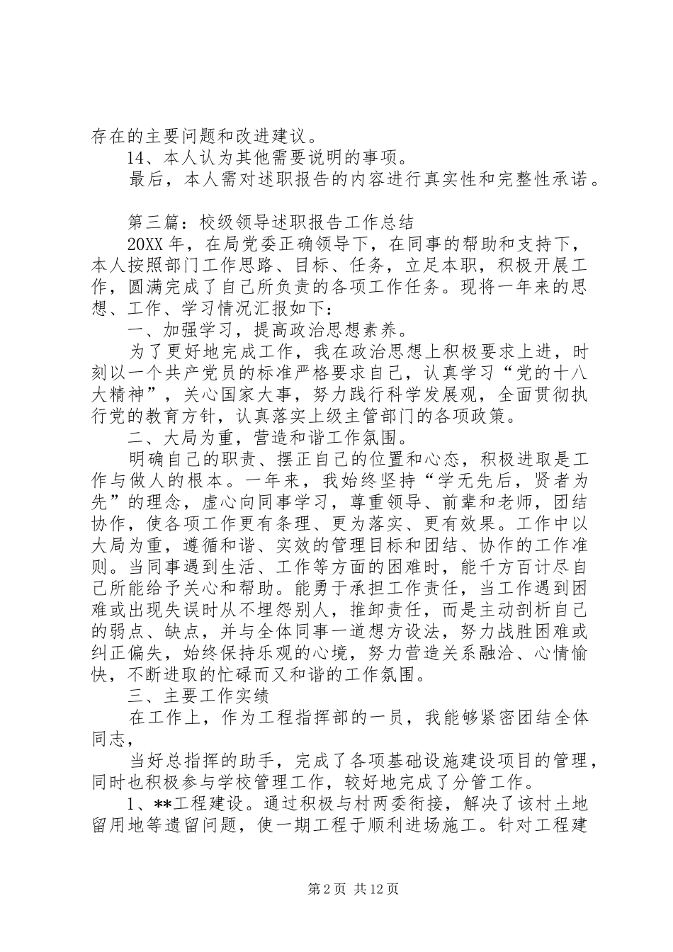 2024年校级干部述职报告写作提纲_第2页