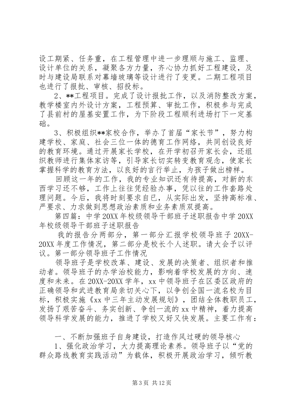 2024年校级干部述职报告写作提纲_第3页