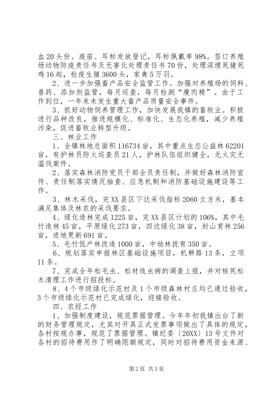 2024年乡镇年度农业经济工作总结_第2页