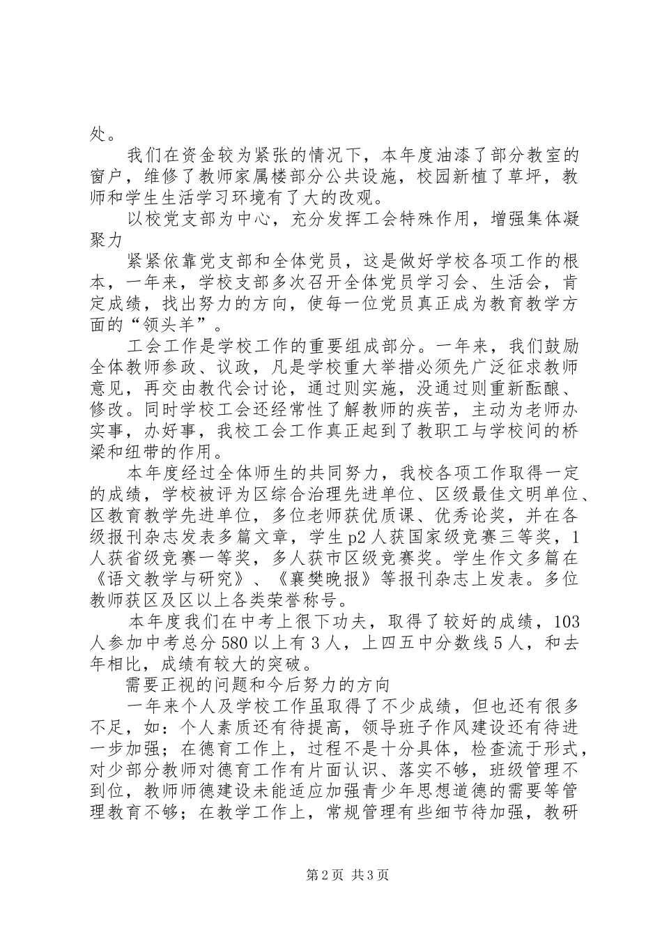 2024年校级领导年终总结年终总结_第2页