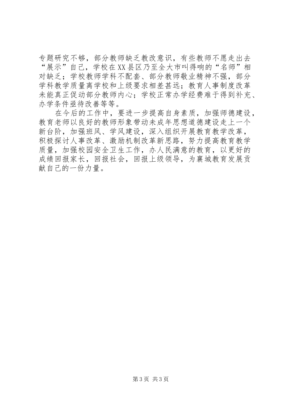 2024年校级领导年终总结年终总结_第3页