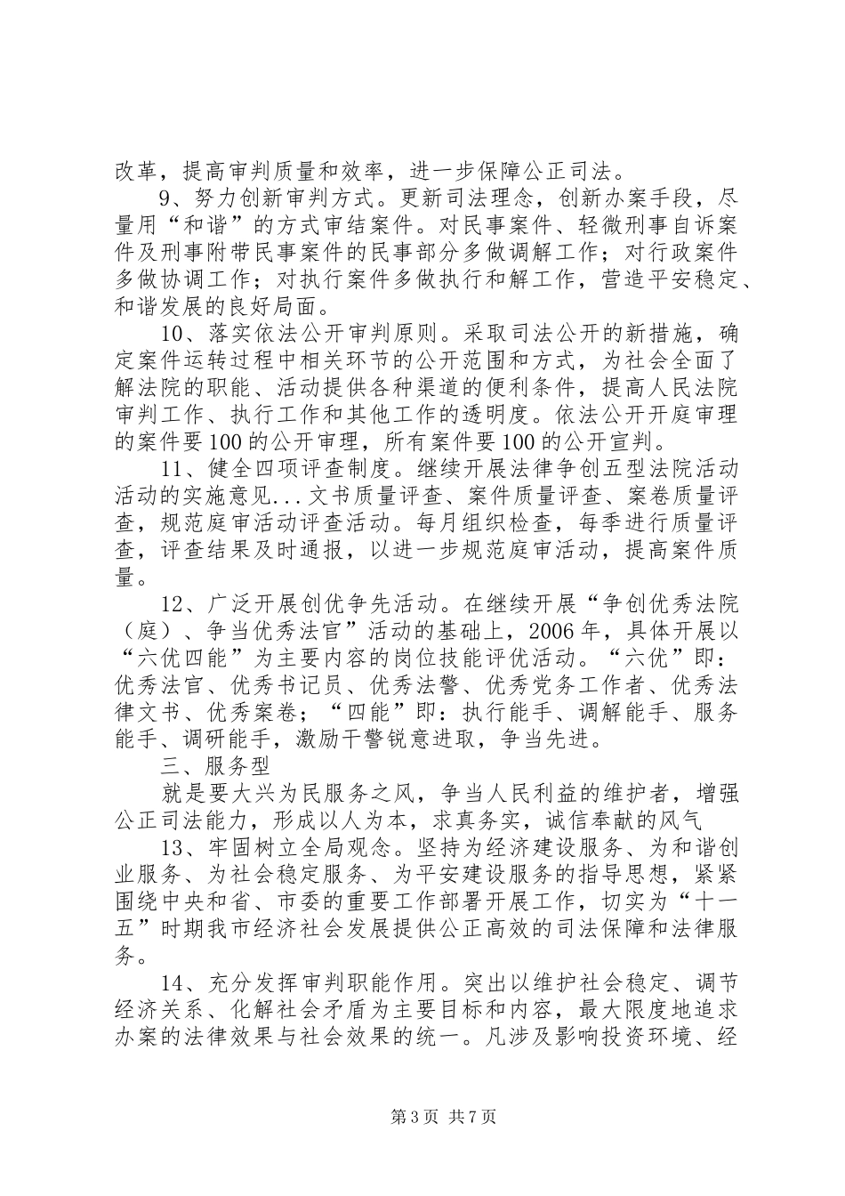 2024年争创五型法院活动活动的实施意见_第3页