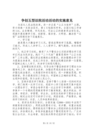 2024年争创五型法院活动活动的实施意见