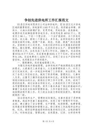 2024年争创先进供电所工作汇报范文