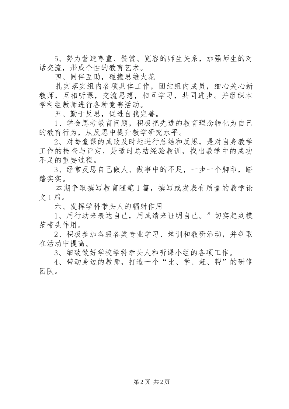 2024年校级学科带头人个人工作计划_第2页