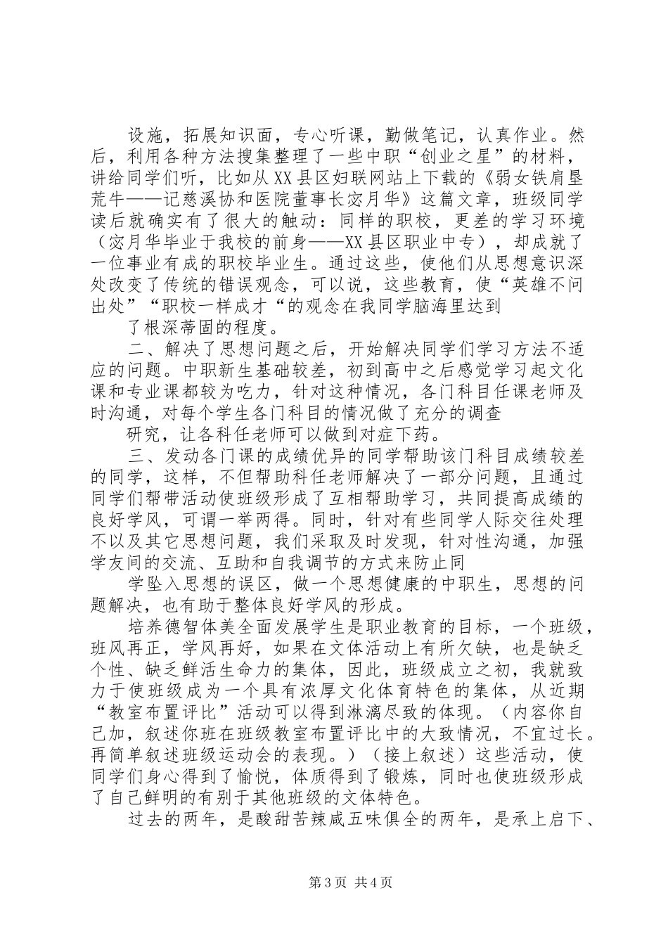2024年校级优秀班集体申请书表皮_第3页