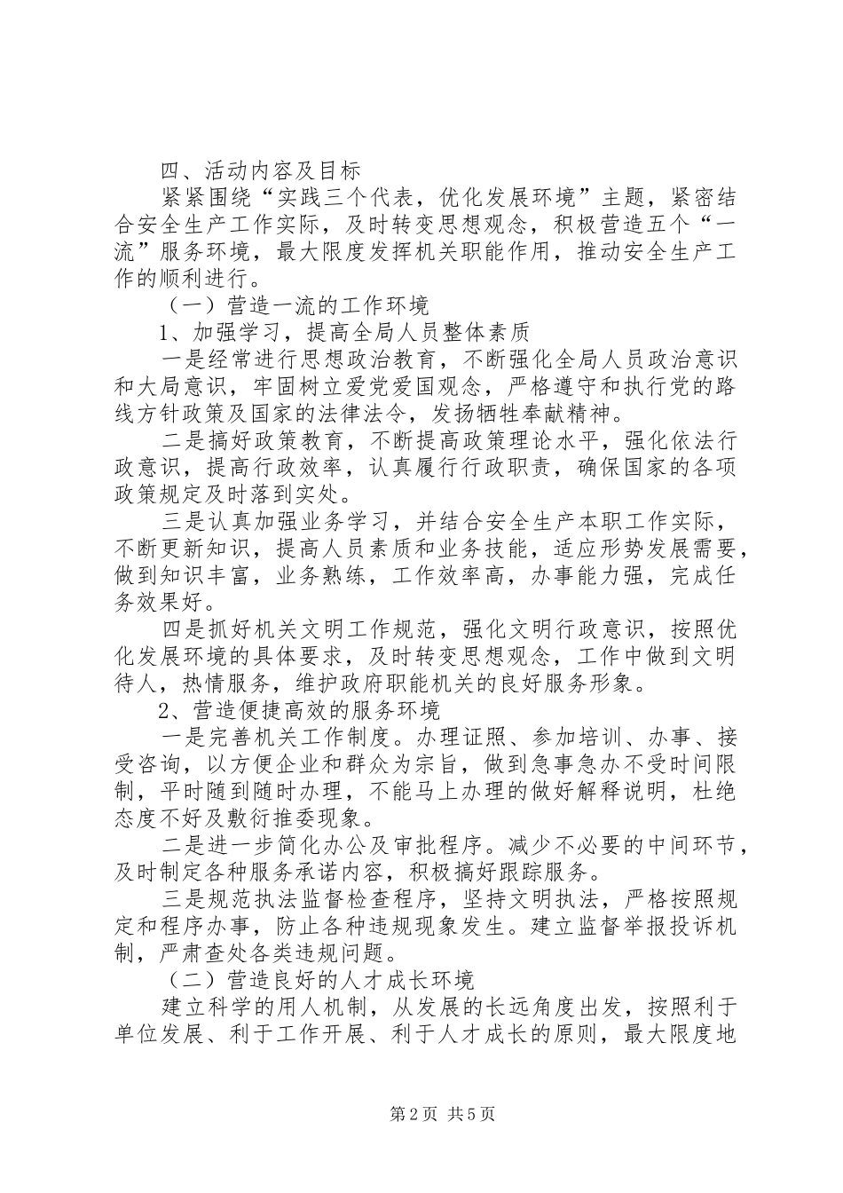 2024年争创县级文明单位实施方案_第2页