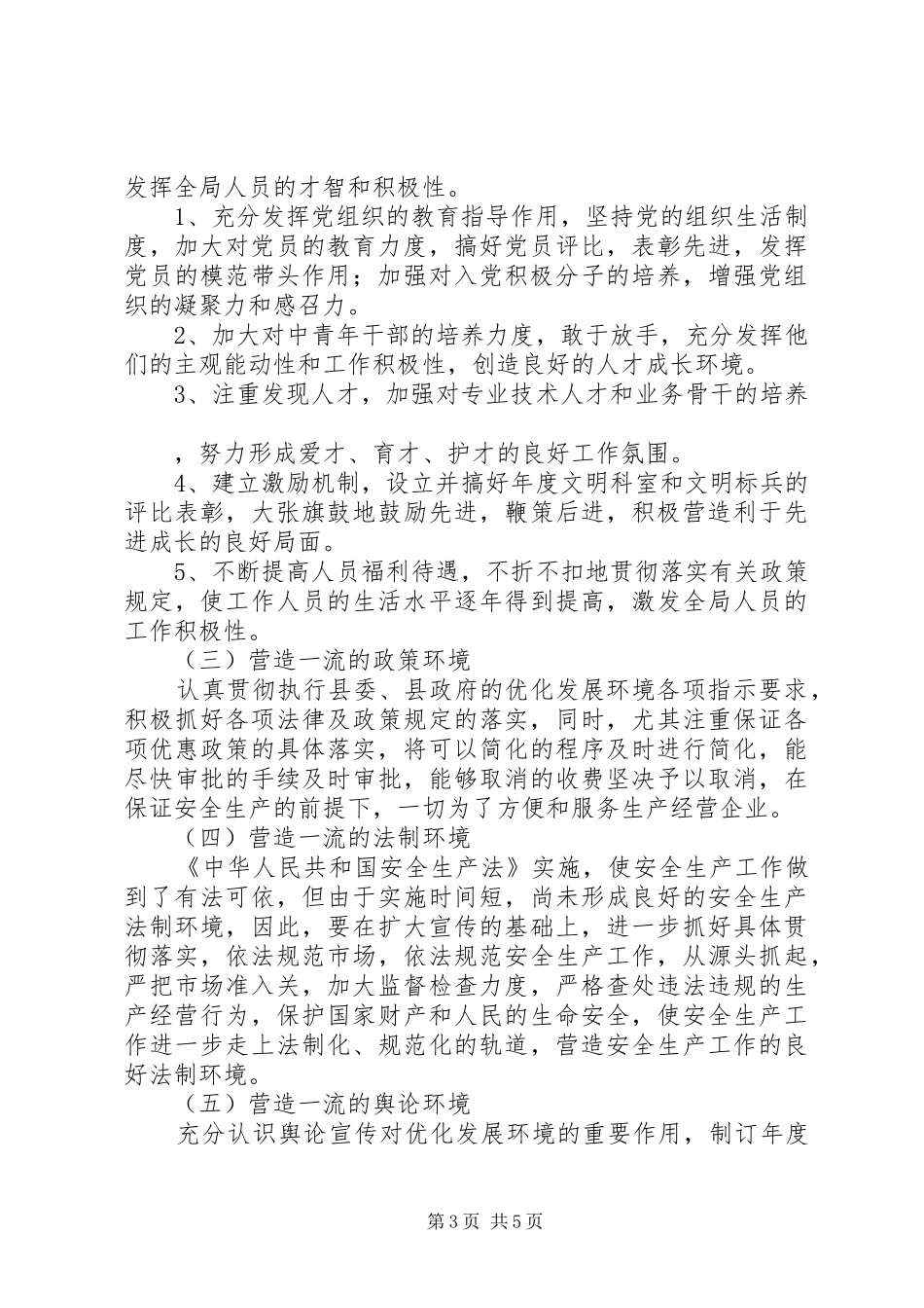 2024年争创县级文明单位实施方案_第3页