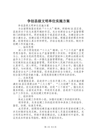 2024年争创县级文明单位实施方案