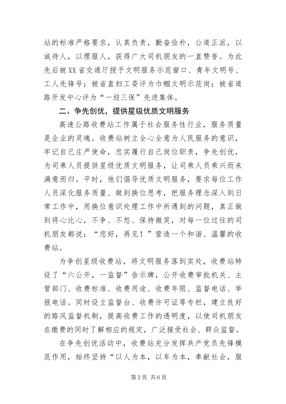 2024年争创星级收费站汇报材料_第2页
