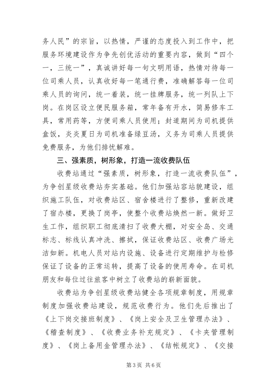 2024年争创星级收费站汇报材料_第3页