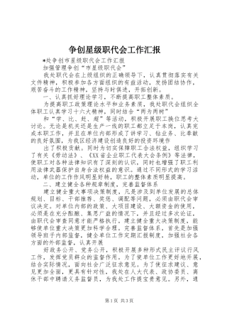 2024年争创星级职代会工作汇报