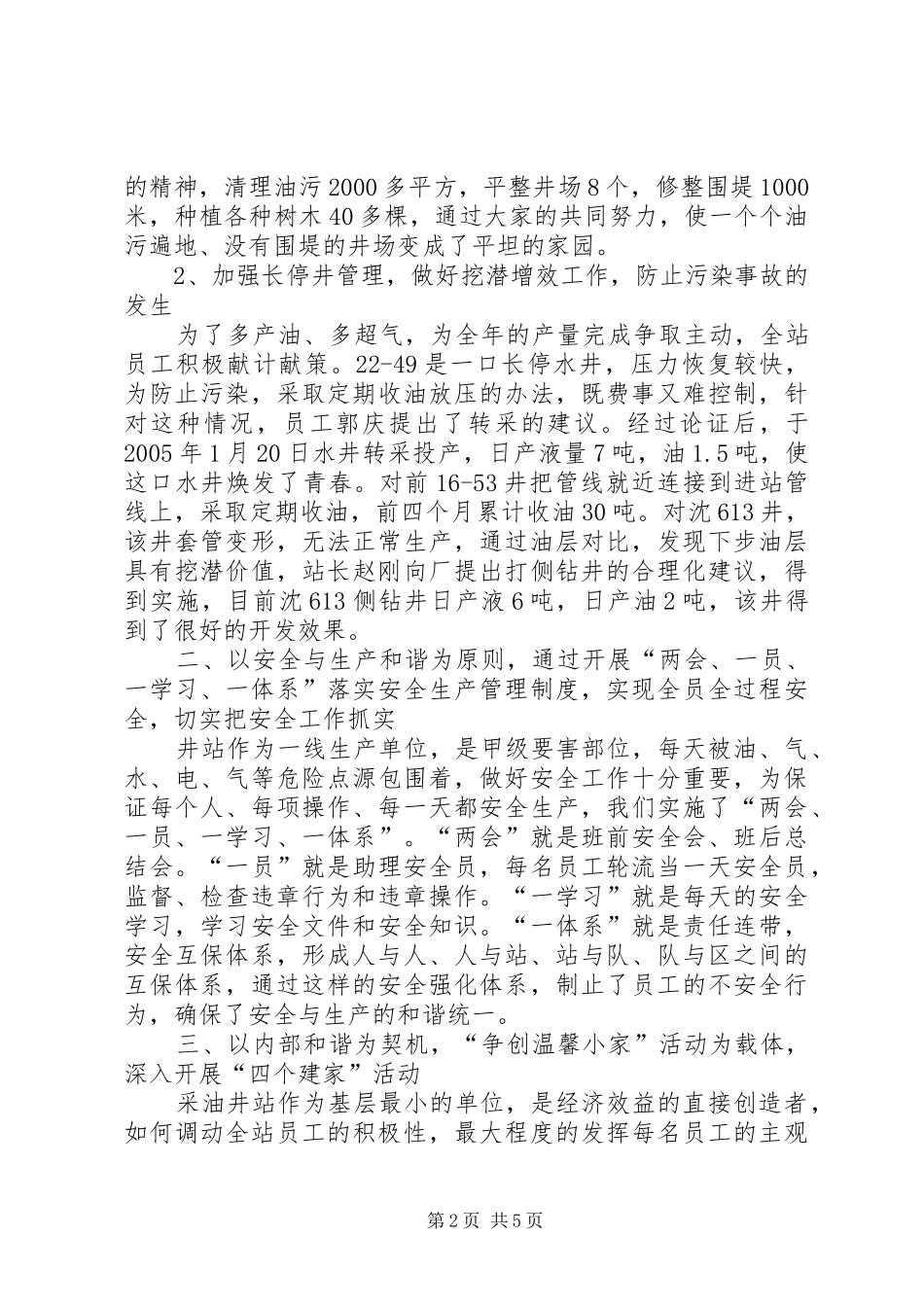 2024年争创学习班站营造和谐家园_第2页