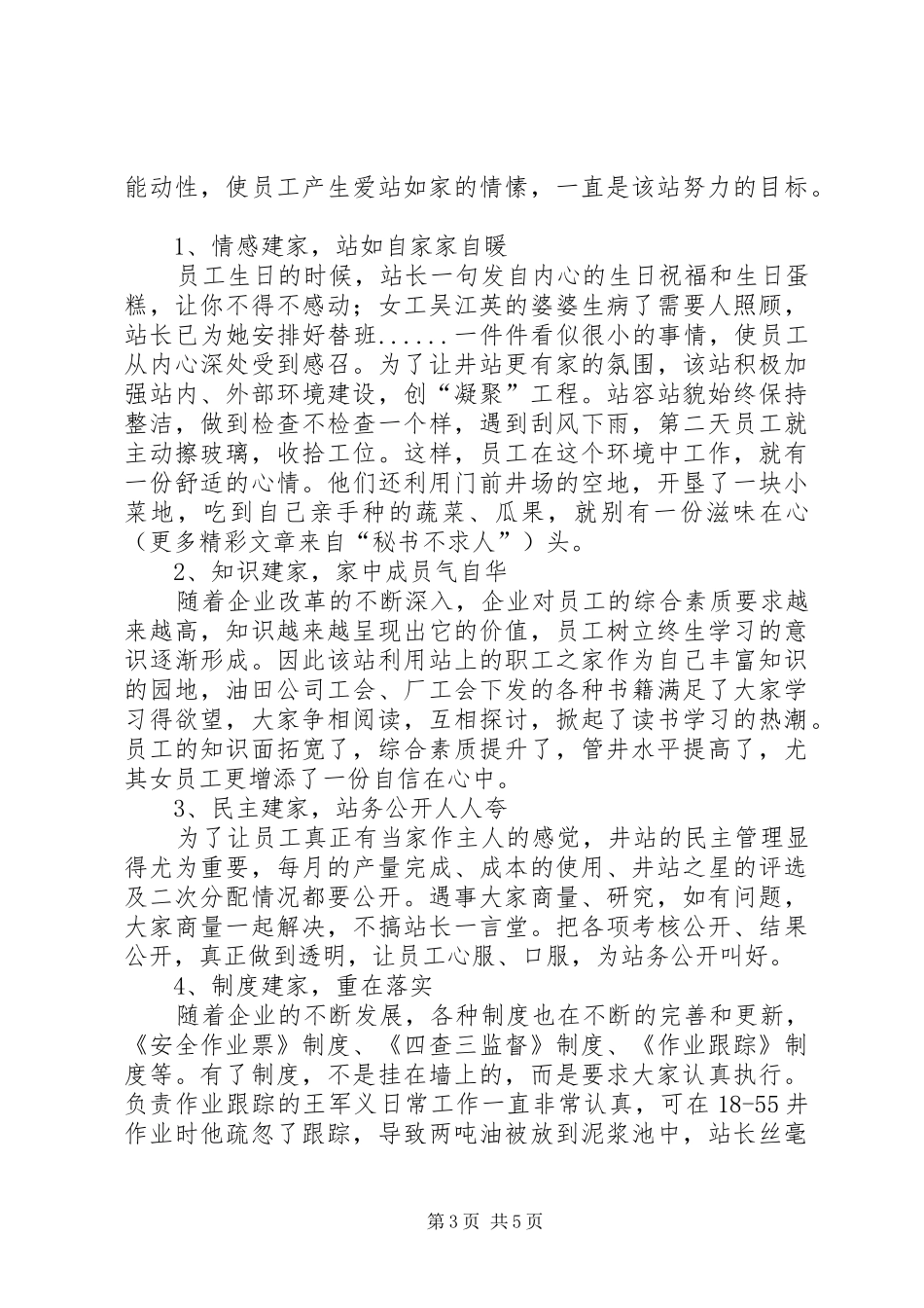 2024年争创学习班站营造和谐家园_第3页