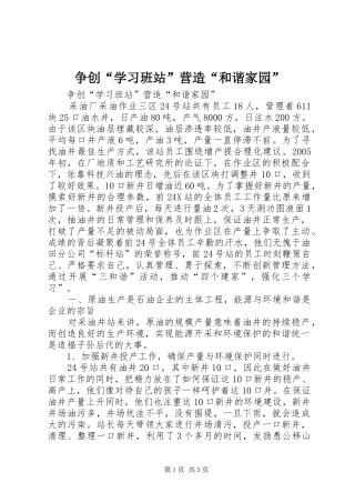 2024年争创学习班站营造和谐家园
