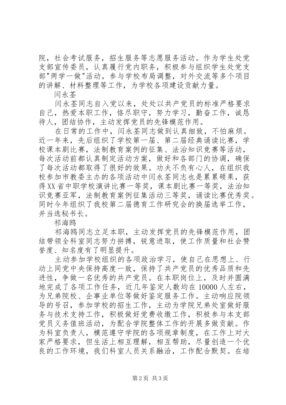 2024年校级优秀共产党员主要事迹_第2页