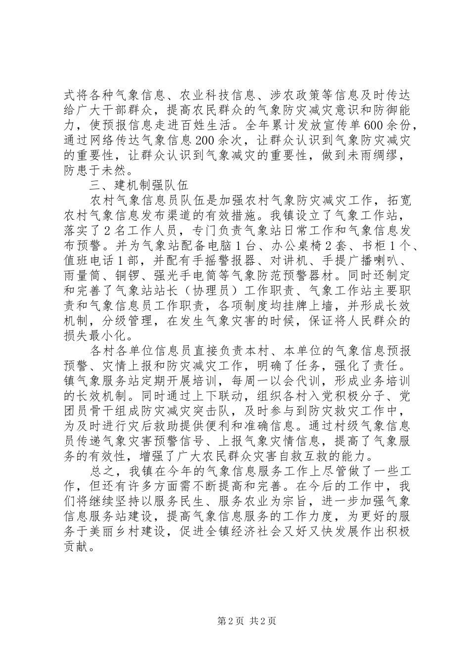 2024年乡镇年度农业气象工作总结_第2页