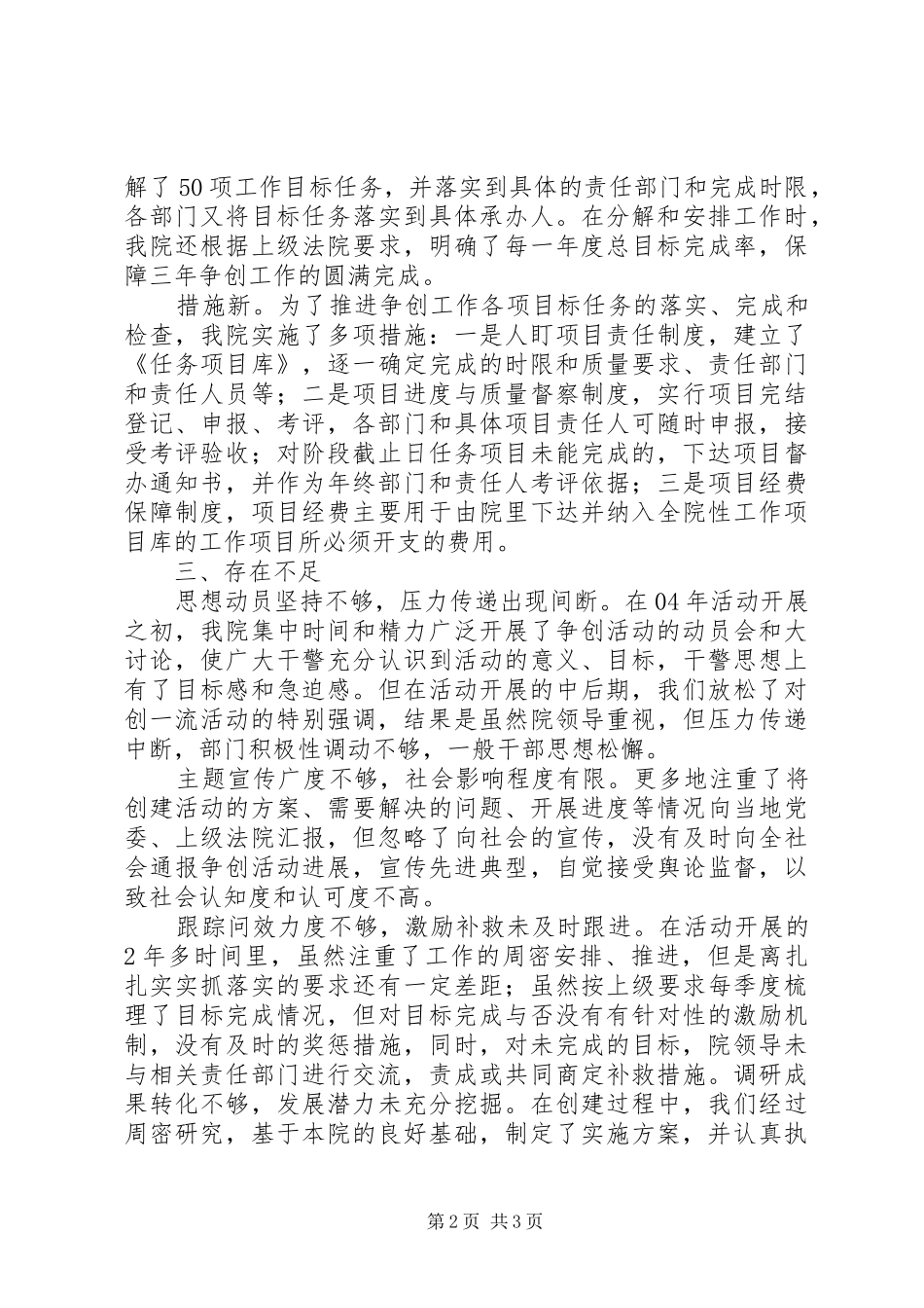 2024年争创一流基层法院目标完成情况总结_第2页