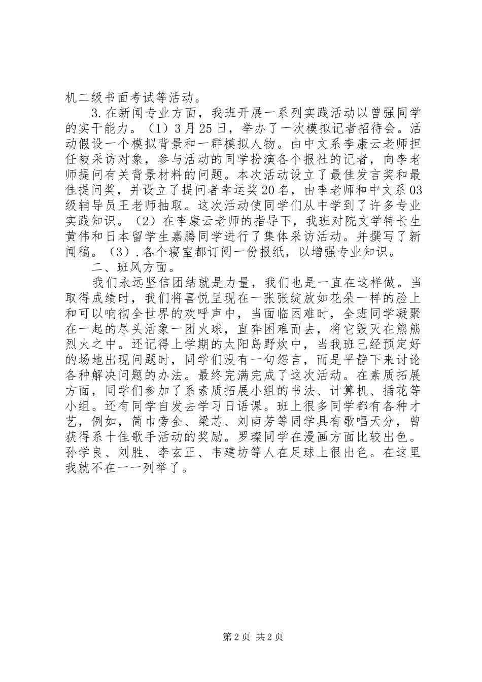 2024年争创优良学风班汇报材料_第2页