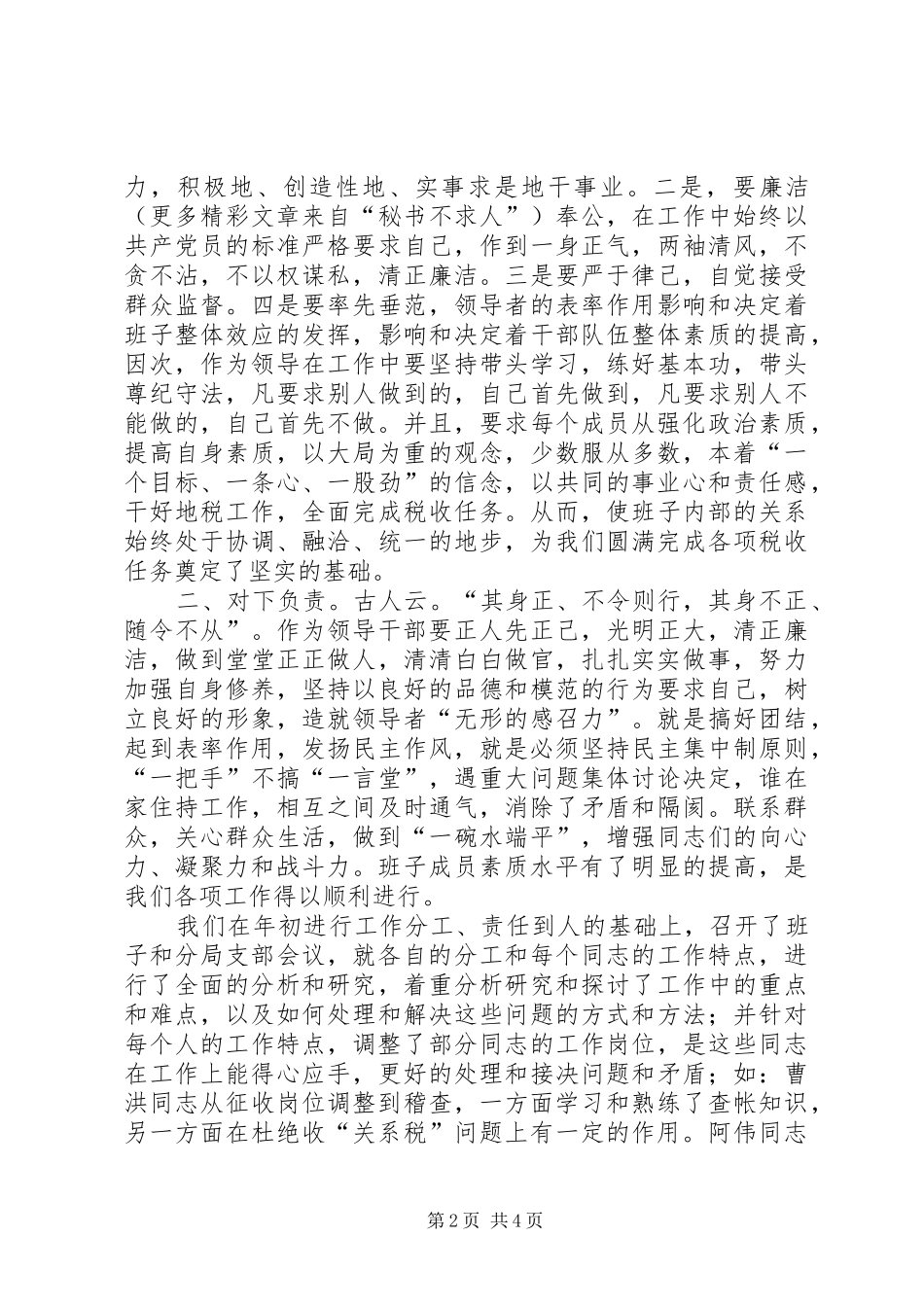 2024年争创优胜基层班子汇报_第2页