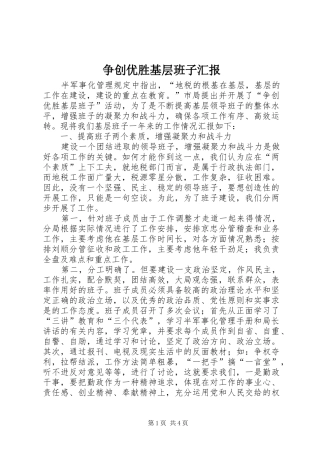 2024年争创优胜基层班子汇报
